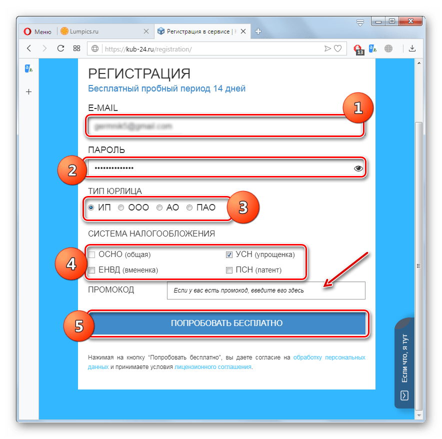Заполнение регистрационной формы на сайте КУБ в браузере Opera