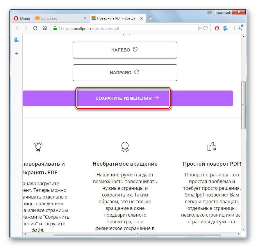 Переход к сохранению изменений файла PDF на сайте Smallpdf в браузере Opera