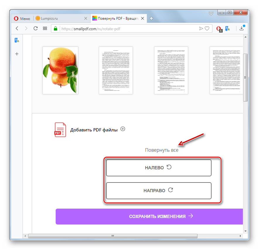 Поворот всех страниц файла PDF на сайте Smallpdf в браузере Opera