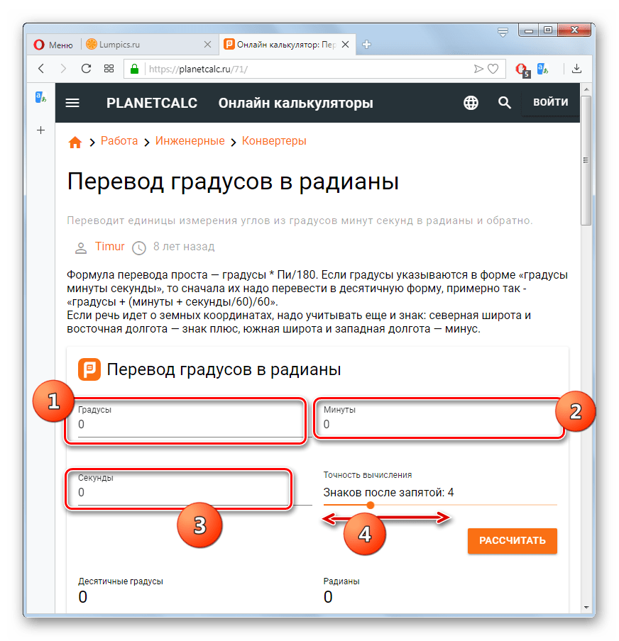 Ввод данных для перевода градусов в радианы через онлайн-сервис PlanetCalc