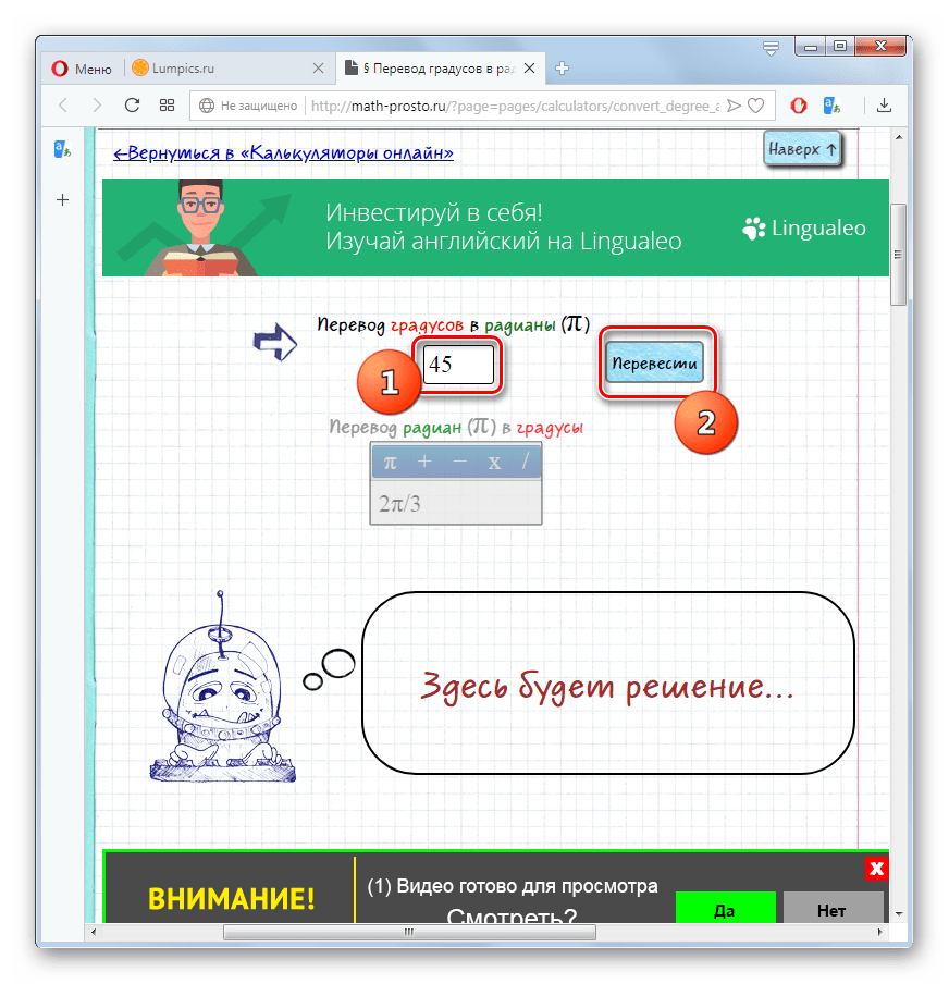 Ввод данных для перевода градусов в радианы через онлайн-сервис Math prosto