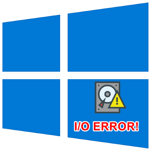 Помилка вводу-виводу диска в Windows 10