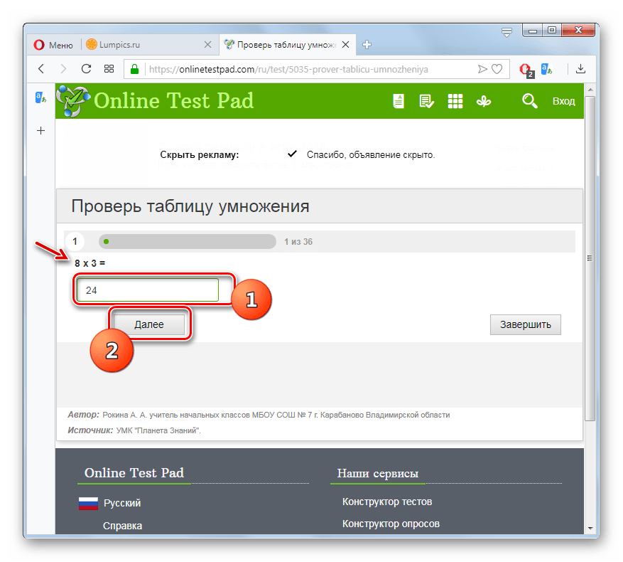 Ответ на заданный пример из таблицы умножения на сайте Onlinetestpad