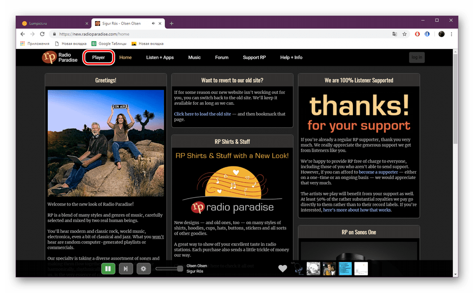 Перейти в плеер на сайте Radio Paradise