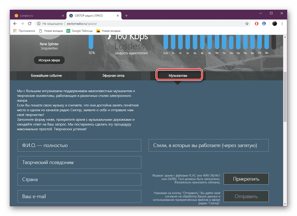 Регистрация нового музыканта на сайте Сектор