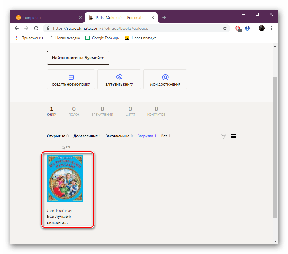 Открыть свою книгу на сайте Bookmate