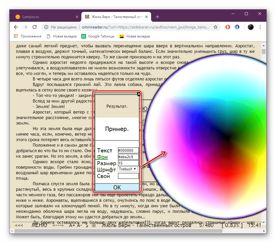 Настроить цвет на сайте Omni Reader