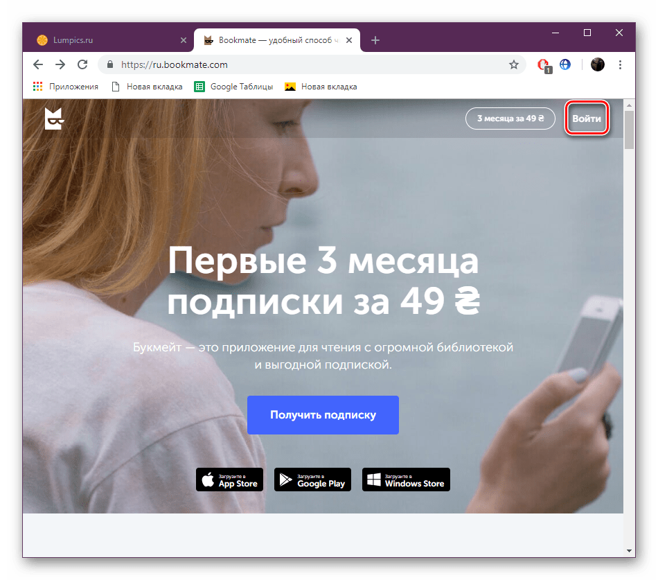 Перейти к регистрации на сайте Bookmate