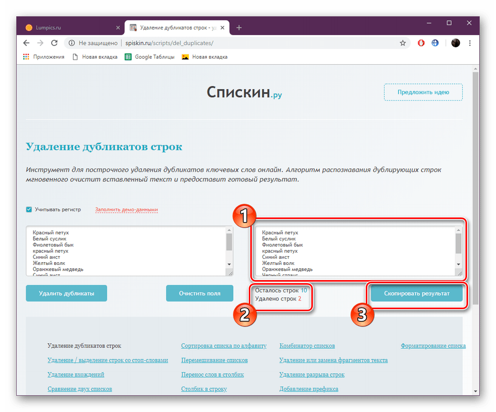 Результат очищения на сайте Спискин