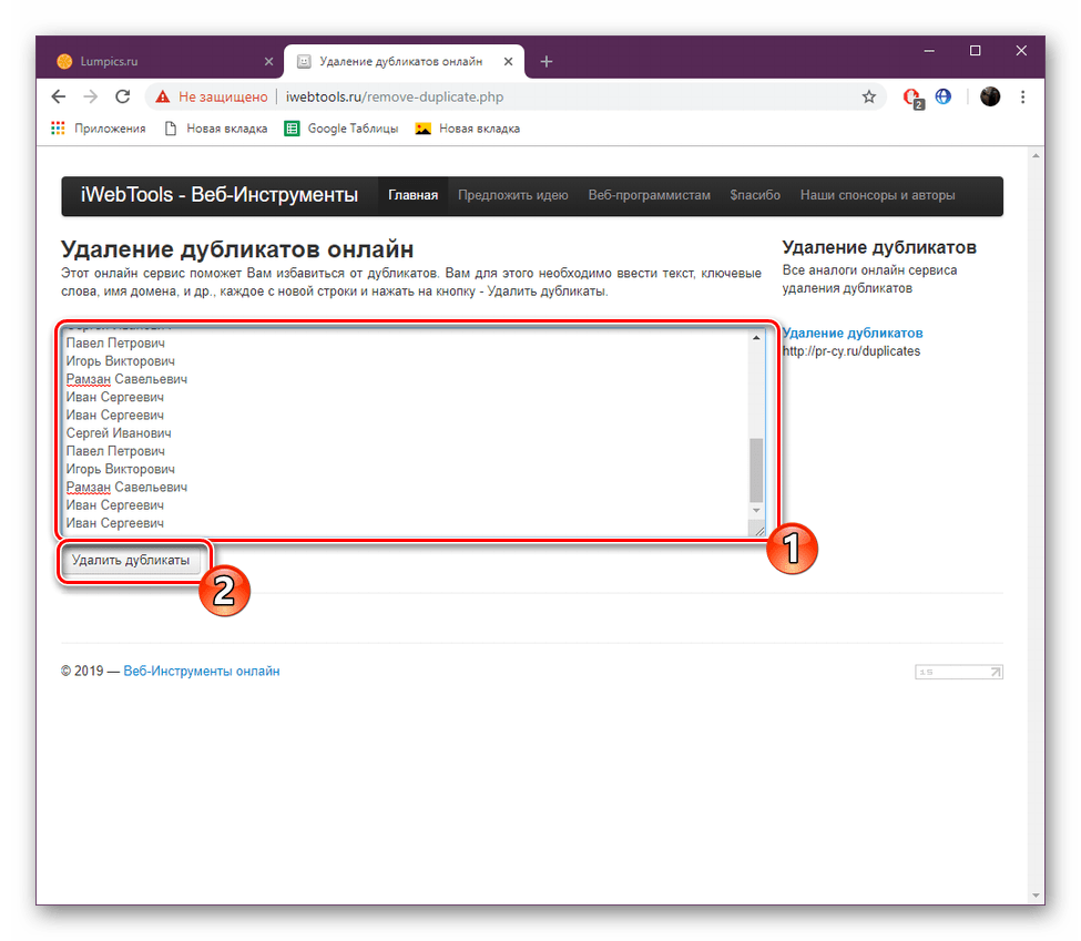 Удалить дубликаты на сайте iWebTools