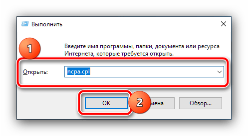 Открыть управление сетевыми подключениями для устранения ошибки 806 при подключении vpn в windows 10