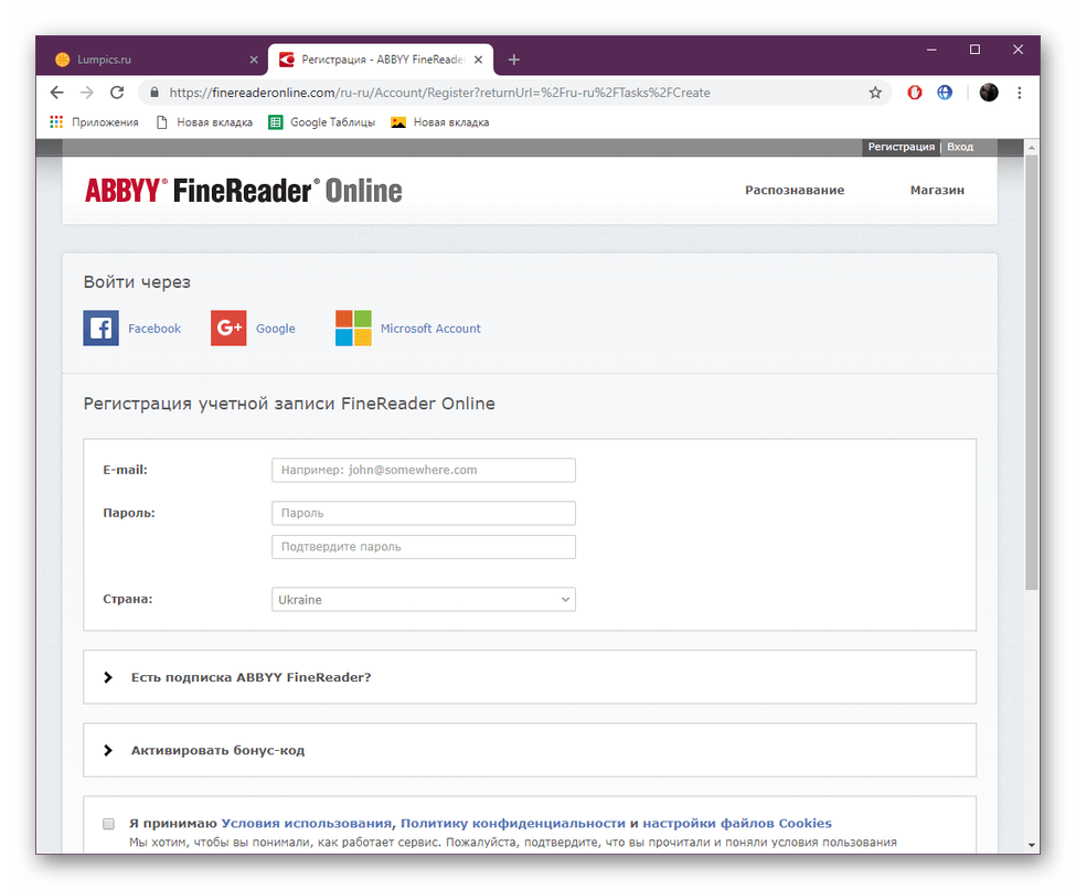 Зарегистрироваться на сайте ABBYY FineReader Online