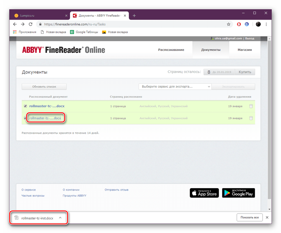 Скачать готовый результат на сайте ABBYY FineReader Online