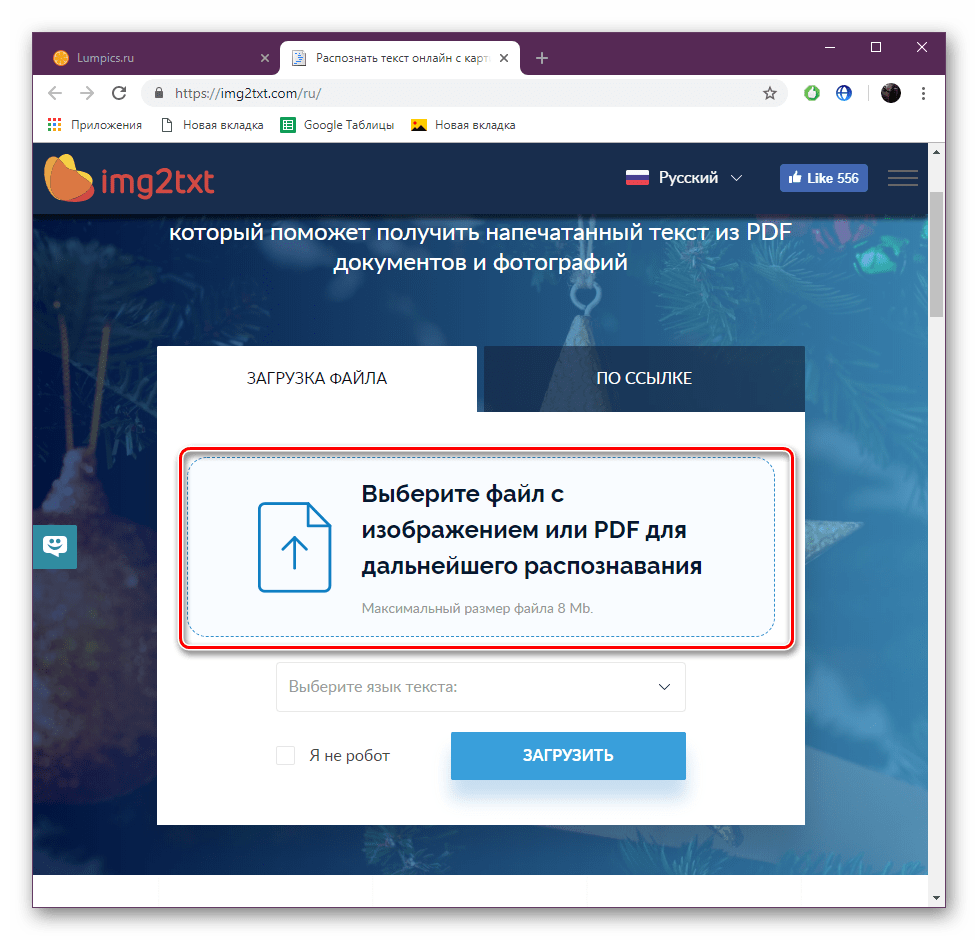 Перейти к загрузке файла на сайте IMG2TXT