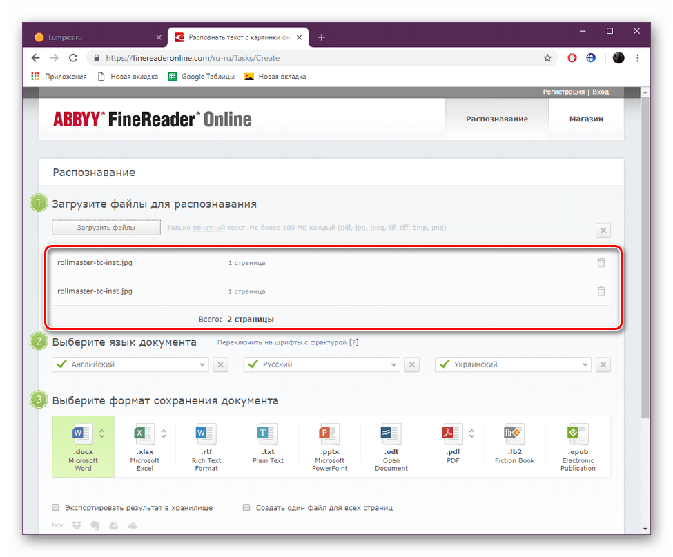 Список загруженных документов на сайте ABBYY FineReader Online