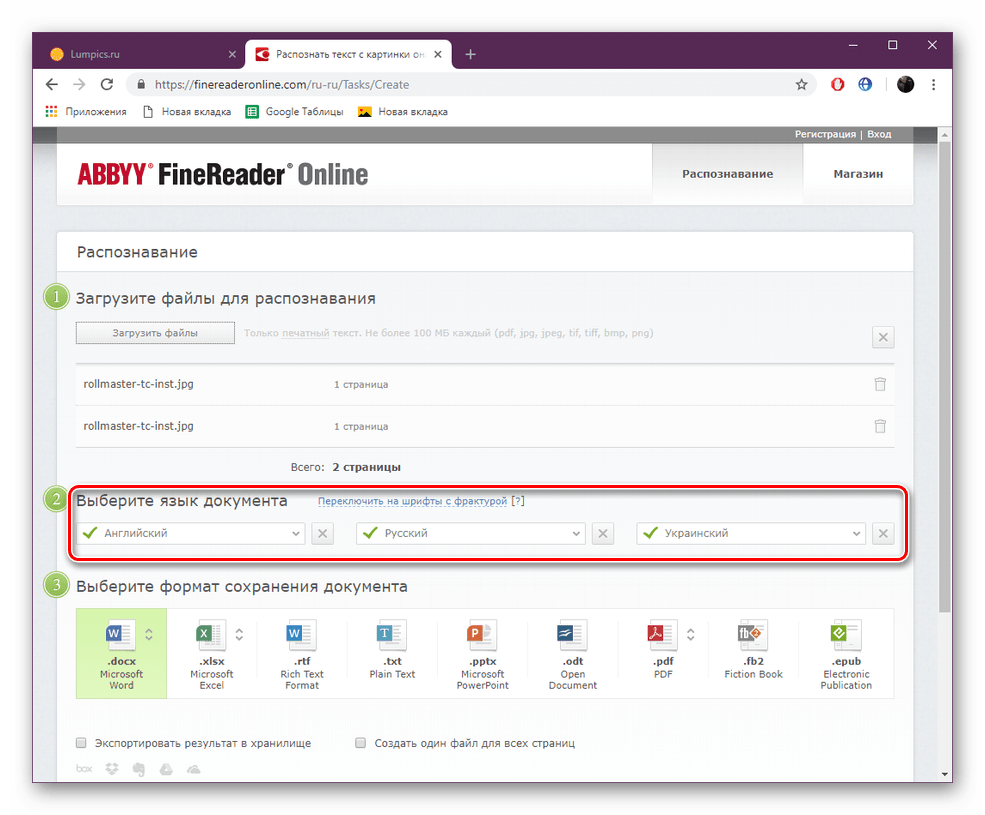 Выбрать язык документа на сайте ABBYY FineReader Online