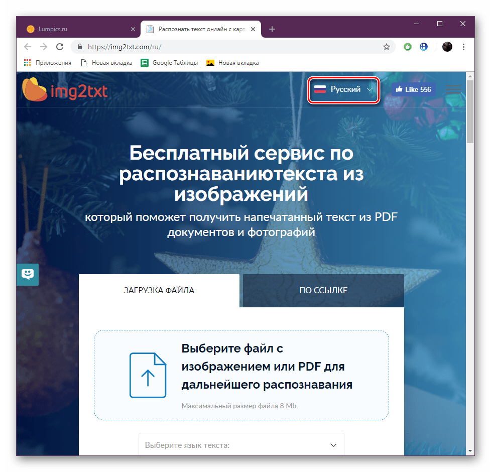 Выбрать язык интерфейса сайта IMG2TXT