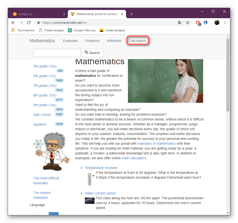 Переход к калькуляторам на сайте HackMath