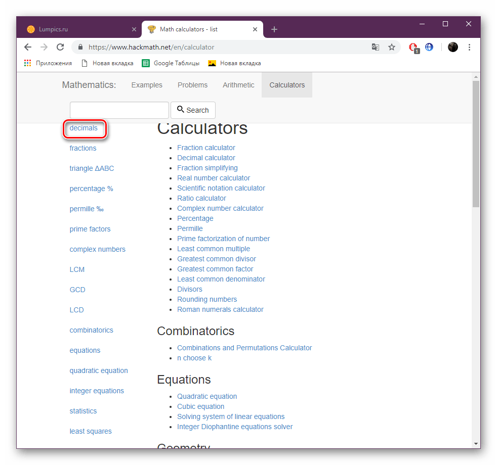 Выбрать необходимый калькулятор на сайте HackMath