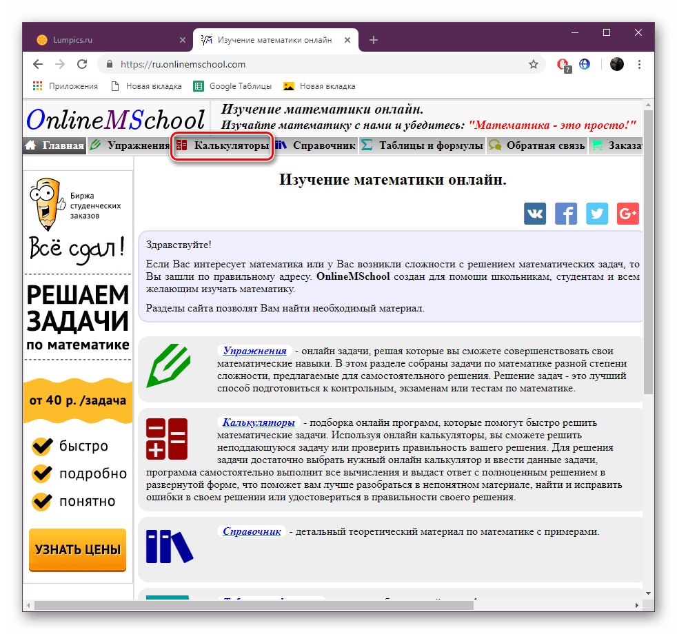 Перейти ко всем калькуляторам на сайте OnlineMSchool