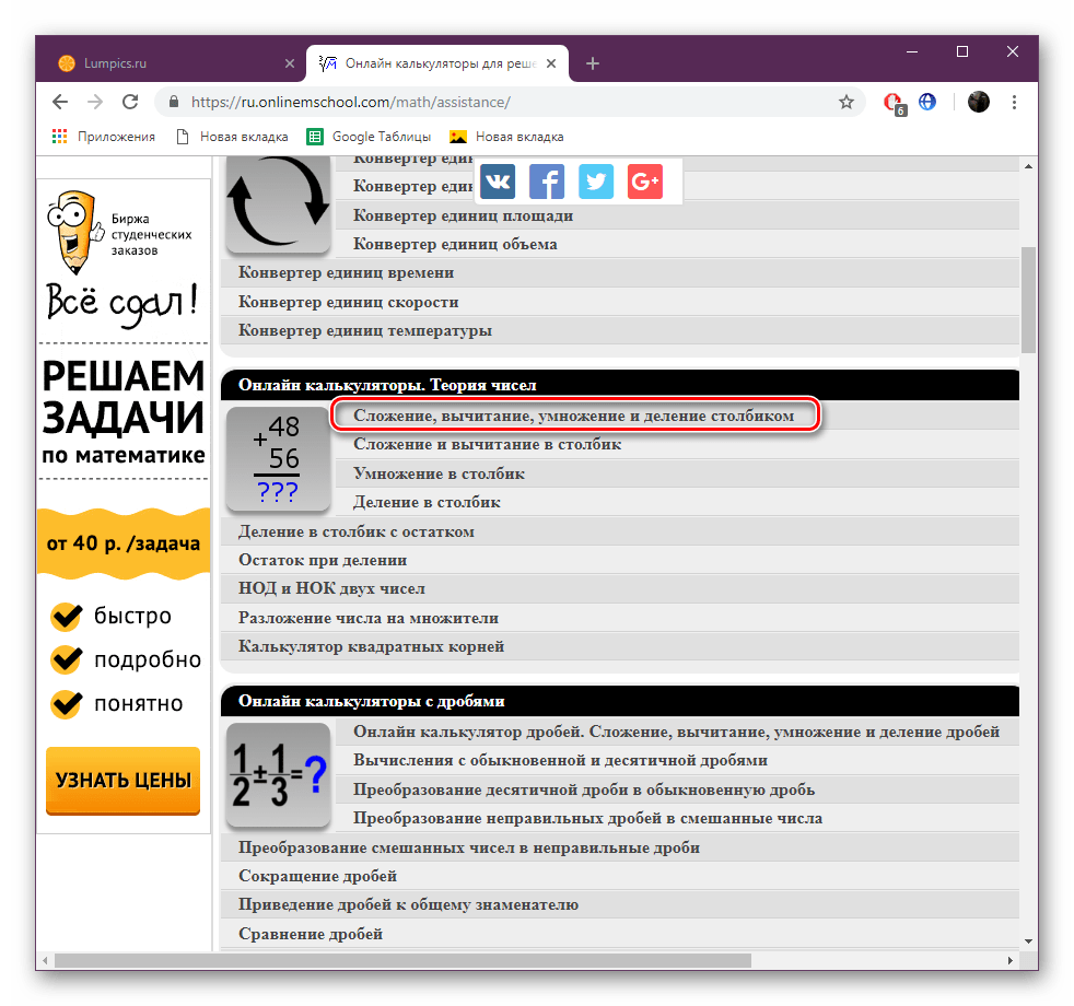 Выбрать необходимый калькулятор на сайте OnlineMSchool