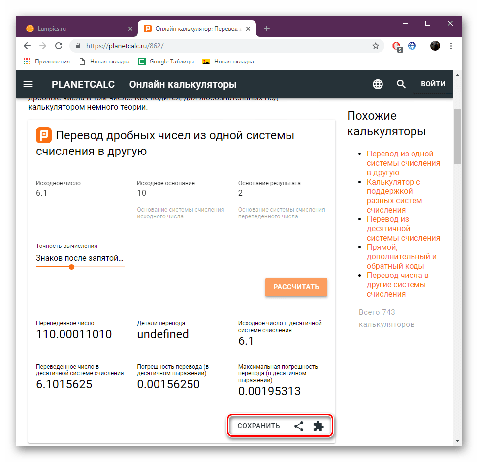 Поделиться результатом перевода чисел на сайте PLANETCALC
