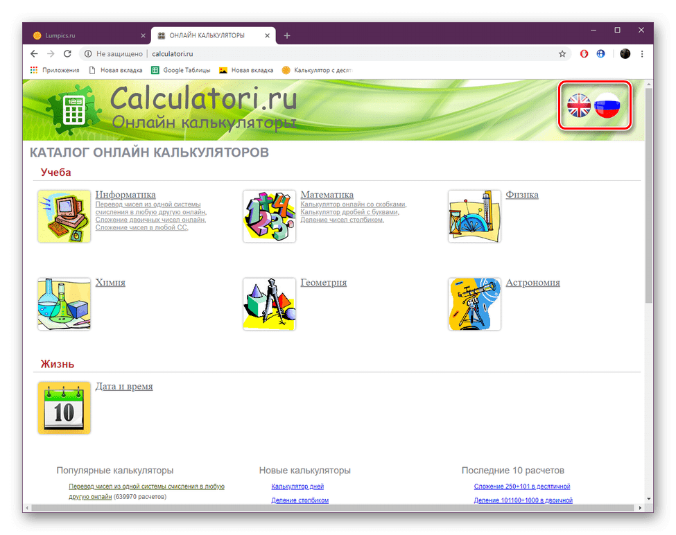 Выбрать язык на сайте Calculatori