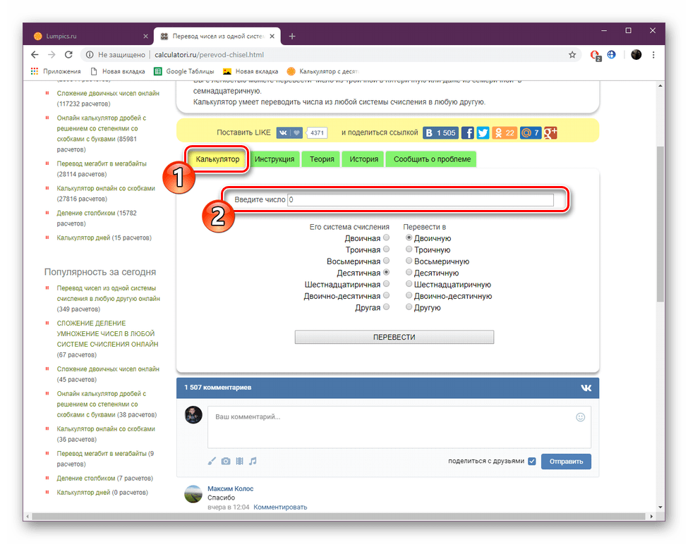 Ввести число для расчета на сайте Calculatori