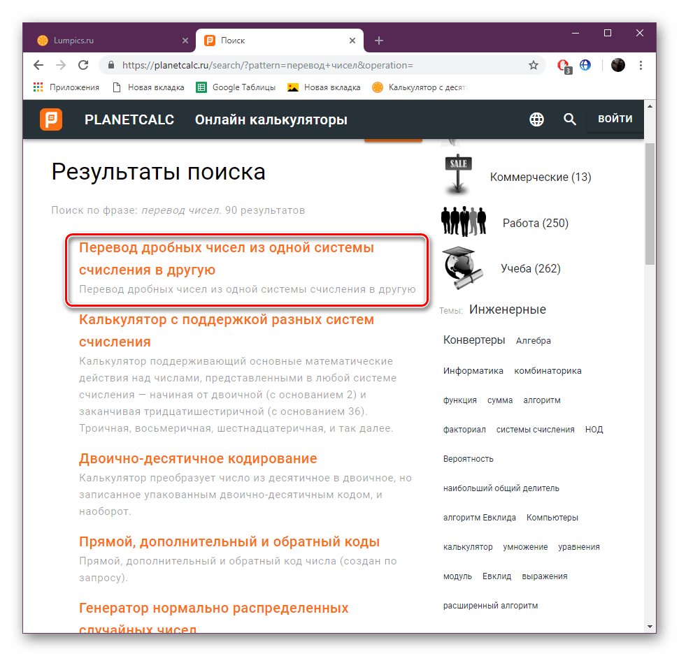 Открыть калькулятор перевода чисел PLANETCALC