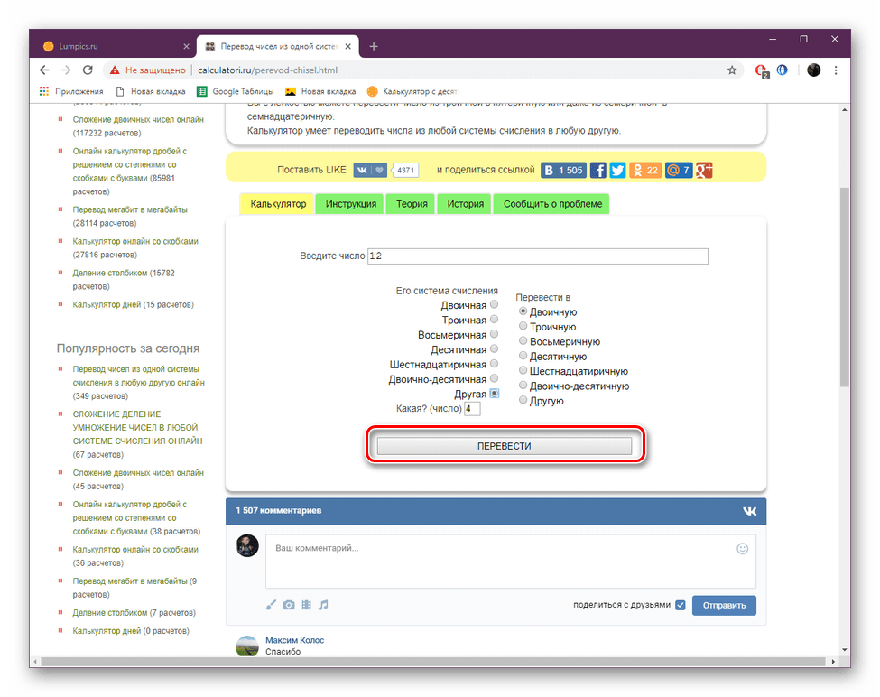 Запустить процесс перевода на сайте Calculatori