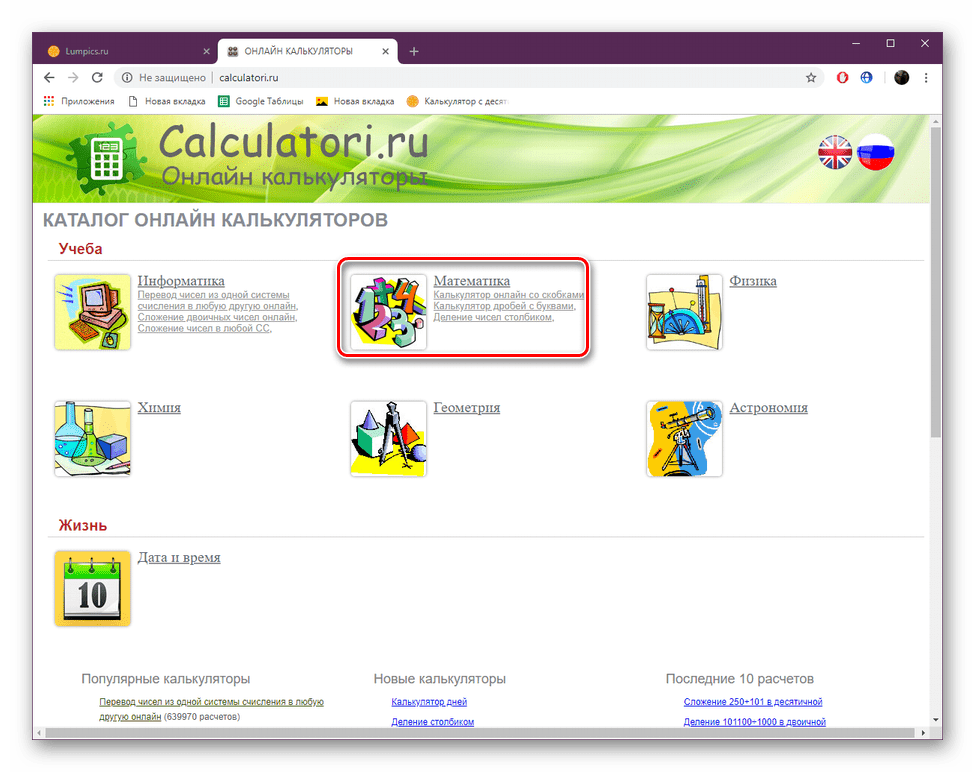 Перейти в раздел с математикой на сайте Calculatori