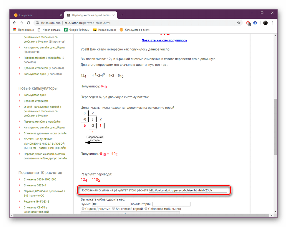 Постоянная ссылка на результат Calculatori