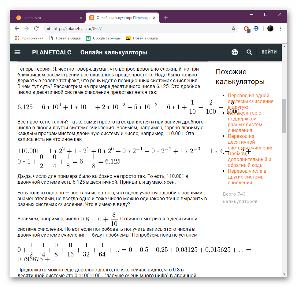 Ознакомиться с теорией на сайте PLANETCALC