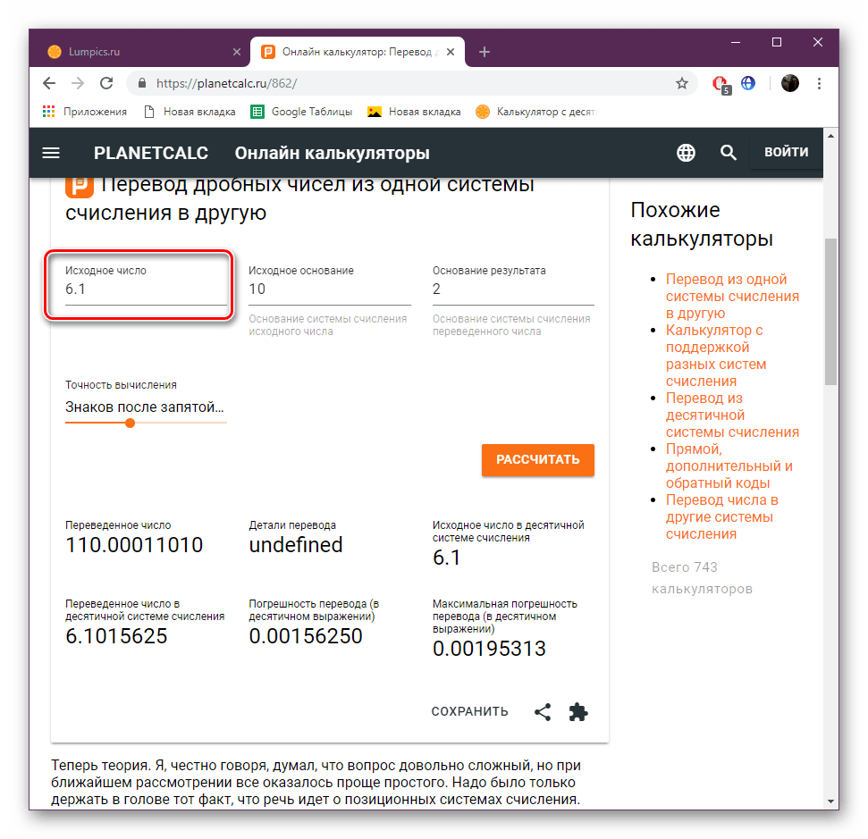 Задать исходное число на сайте PLANETCALC