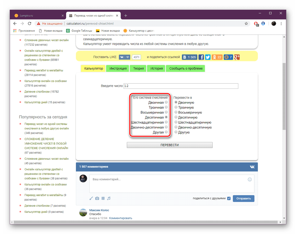 Выбрать исходную систему счисления на сайте Calculatori