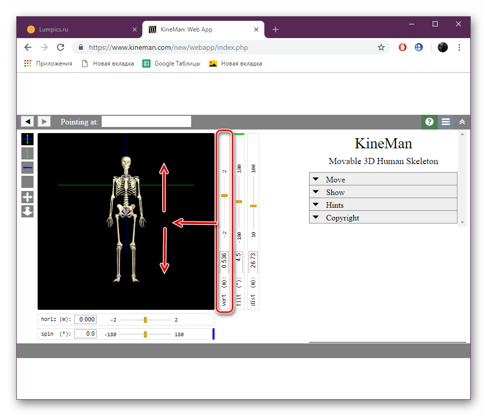 Переместить скелет вверх и вниз KineMan