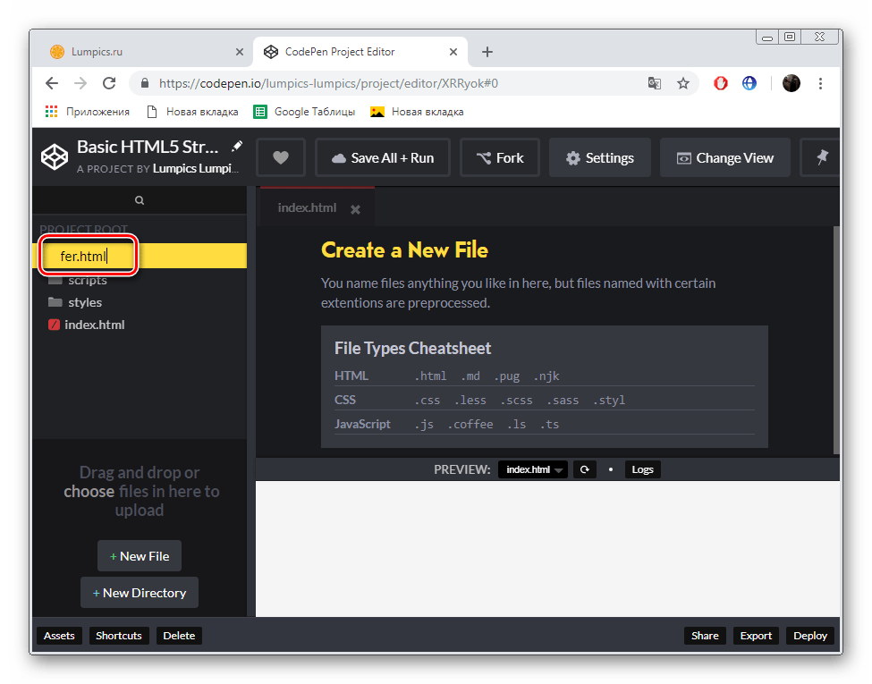 Задать имя новому файлу на сервисе CodePen