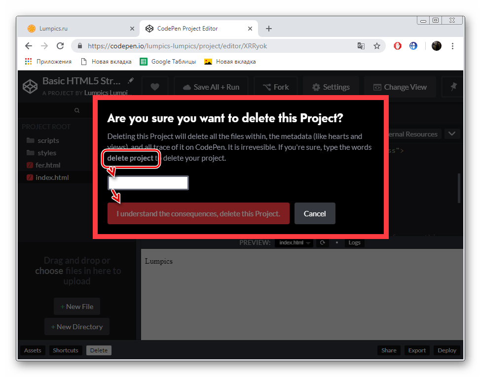 Подтвердить удаление проекта с сервиса CodePen