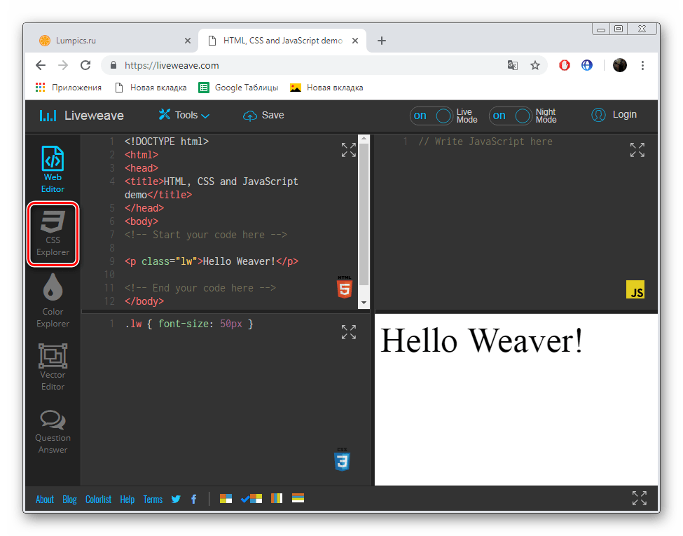 Перейти к редактору CSS на сервисе LiveWeave