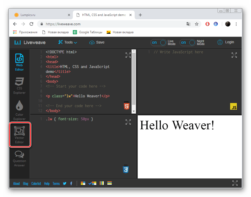 Перейти к векторному редактору на сервисе LiveWeave