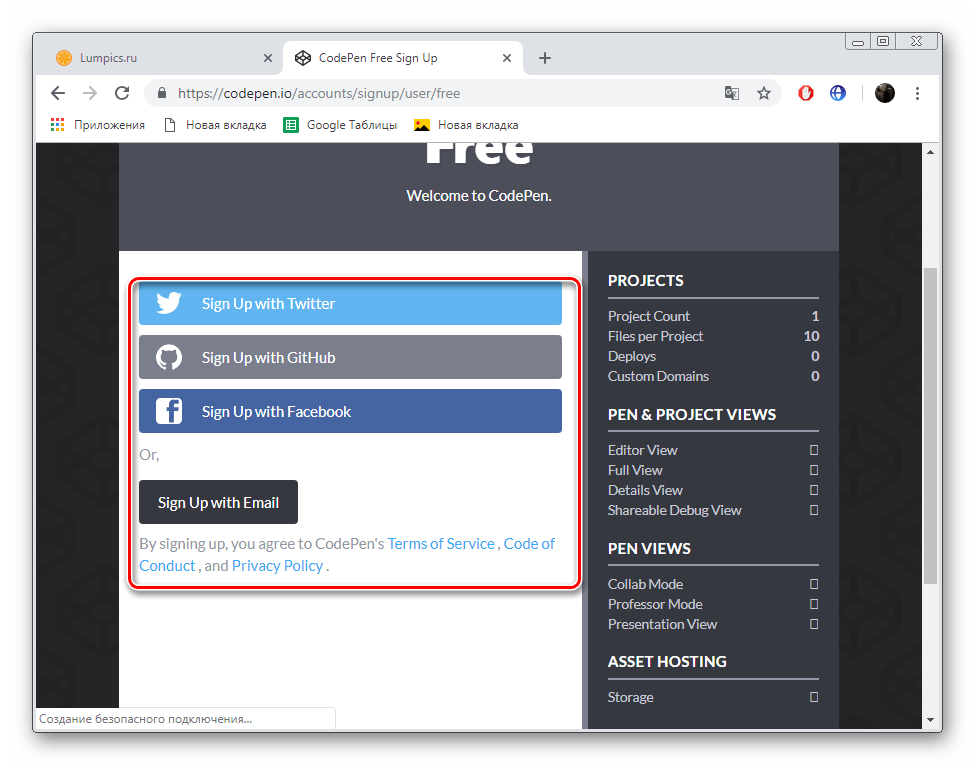 Пройти процедуру регистрации на сайте CodePen