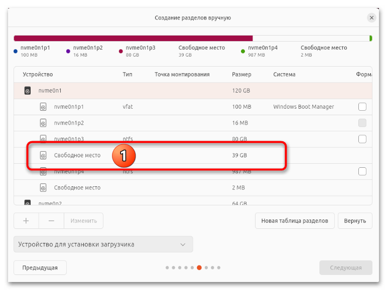 Установка Ubuntu рядом с Windows 11 75