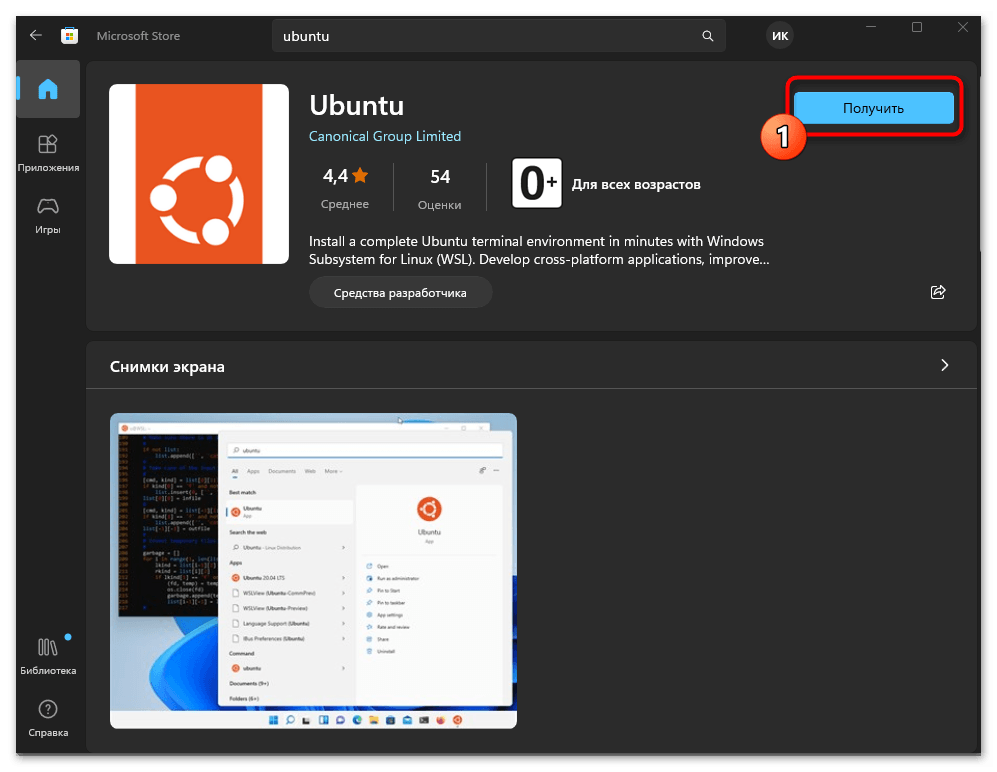 Установка Ubuntu рядом с Windows 11 02