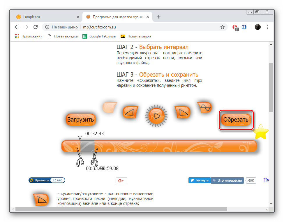 Кнопка обрезать на сайте MP3cutFoxcom