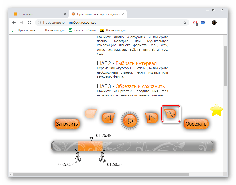 Вырезать часть композиции на сайте MP3cutFoxcom