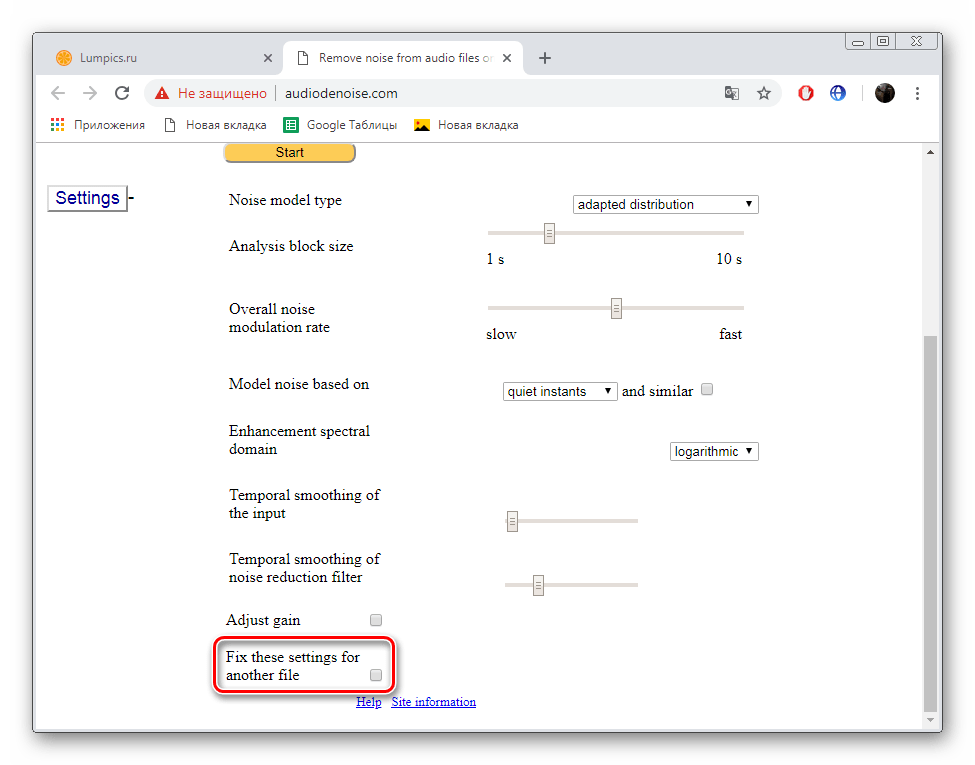 Сохранить настройки на сайте Online Audio Noise Reduction