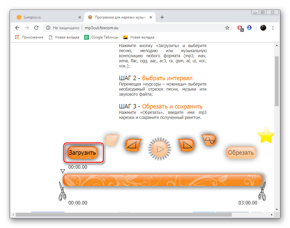 Загрузить трек для обработки на сайте MP3cutFoxcom