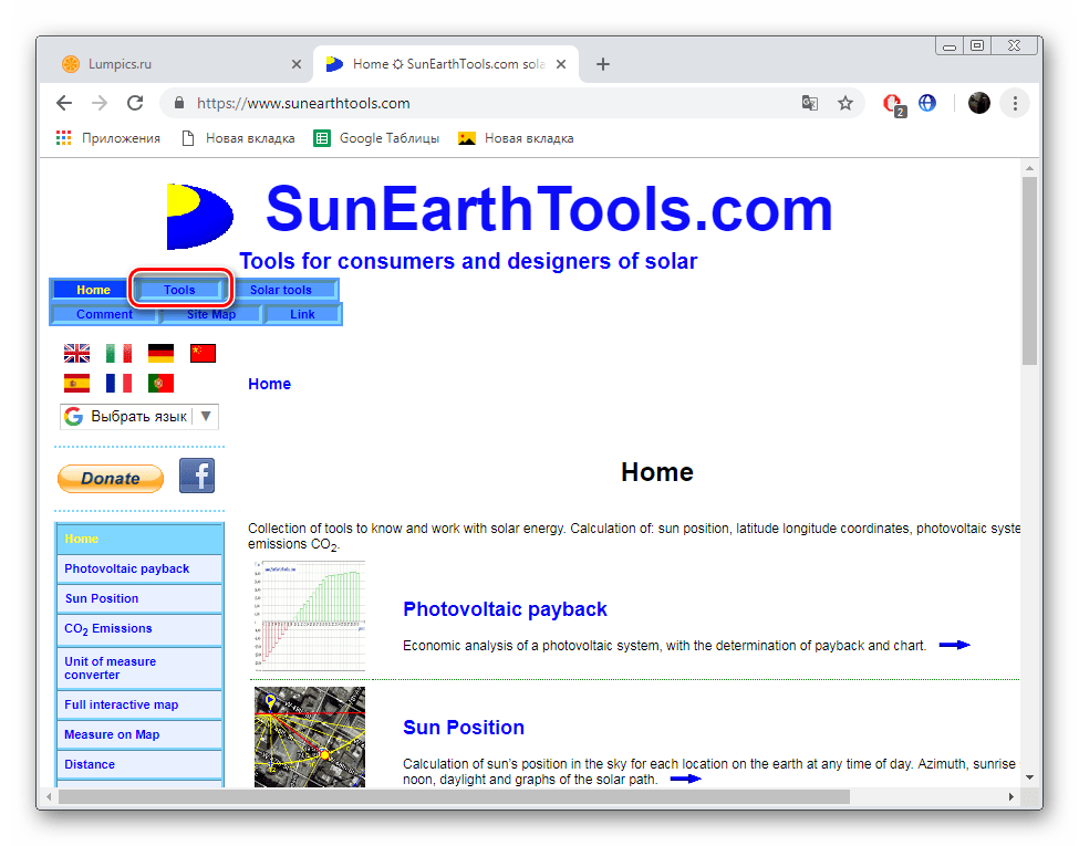 Перейти к инструментам на сайте SunEarthTools