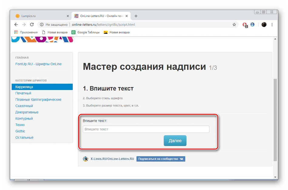 Ввести надпись на сайте Online-Letters