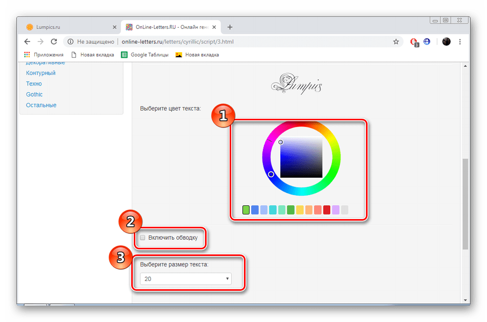 Выбрать цвет для надписи Online-Letters